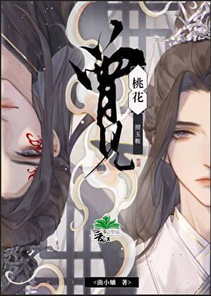 曾见桃花照玉鞍